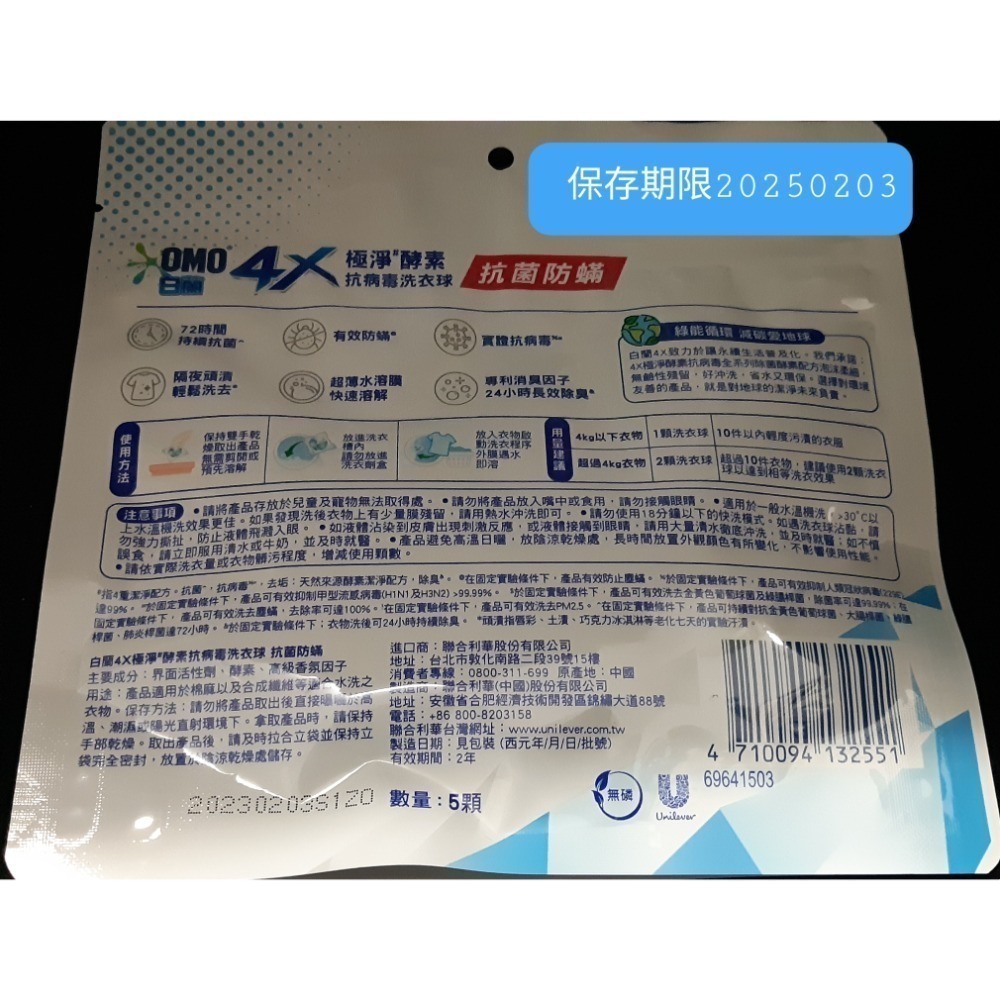 粟米小舖-白蘭香氛 精油芳香豆 4X洗衣球 一匙靈極效洗衣霸-規格圖3