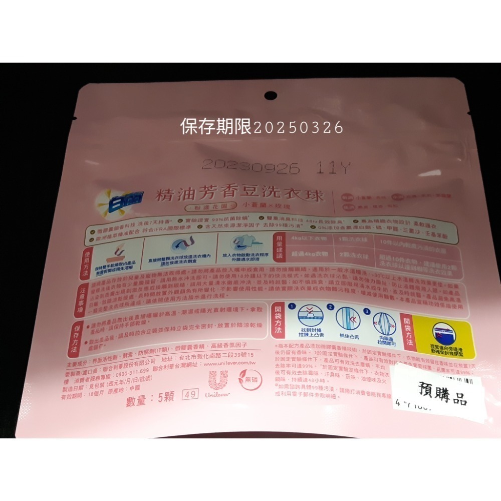 粟米小舖-白蘭香氛 精油芳香豆 4X洗衣球 一匙靈極效洗衣霸-規格圖3