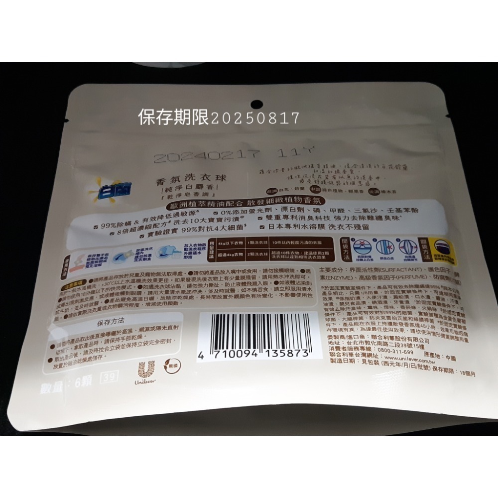粟米小舖-白蘭香氛 精油芳香豆 4X洗衣球 一匙靈極效洗衣霸-規格圖3