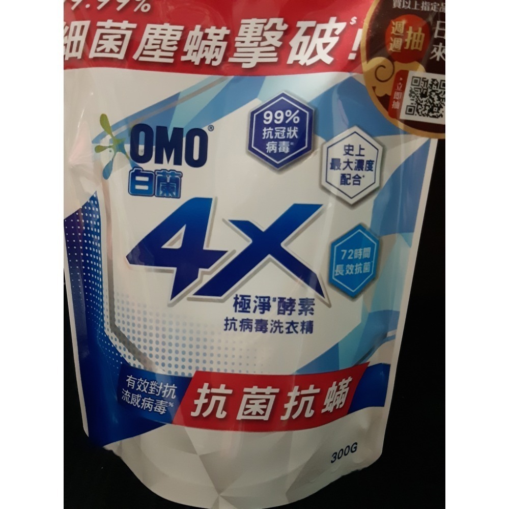 4X極淨酵素抗病毒洗衣精300g