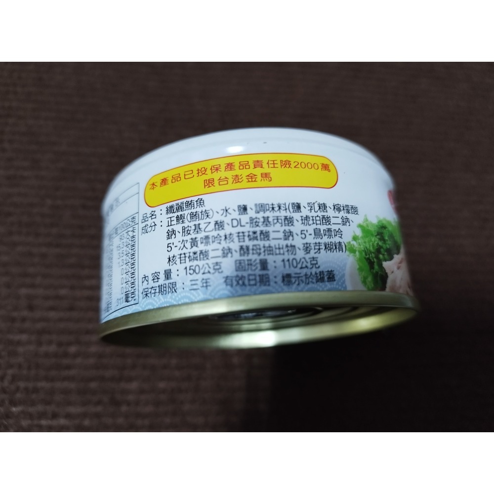 粟米小舖-東和食品好媽媽水煮纖麗鮪魚罐 150/110g-細節圖5