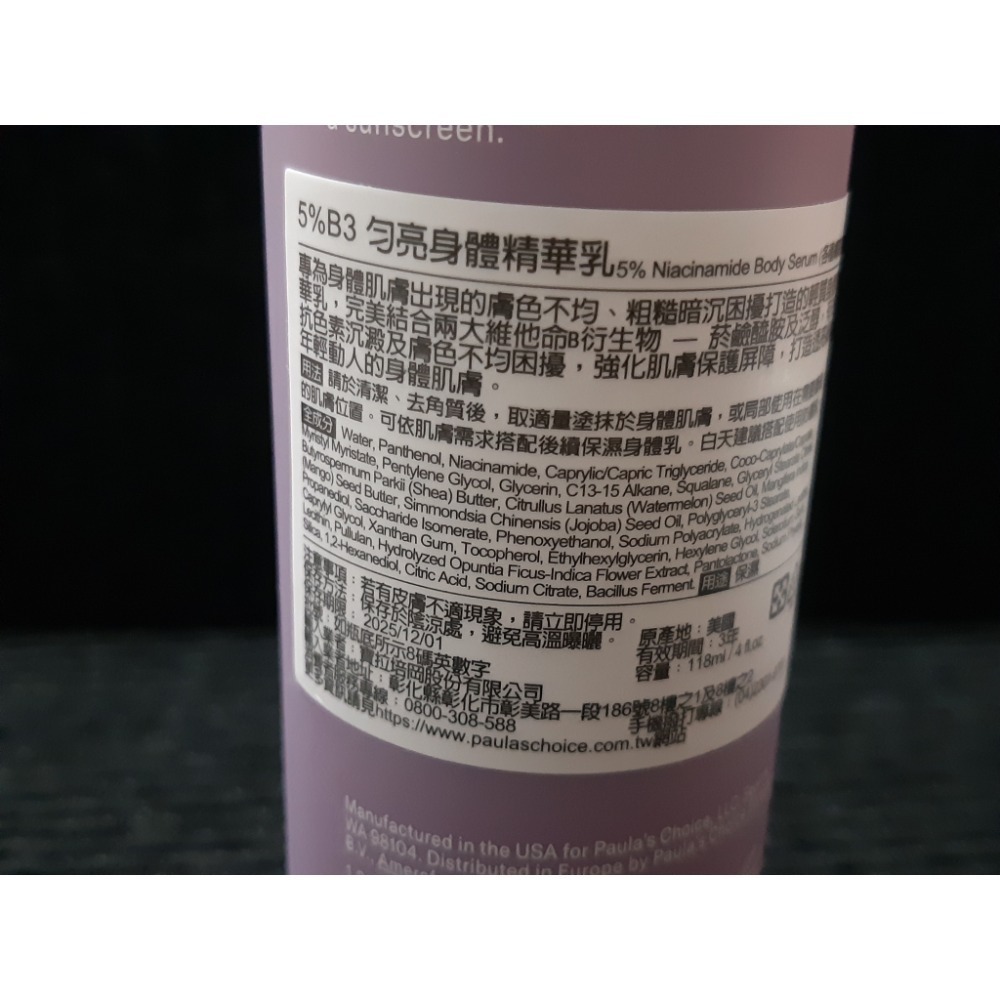 粟米小鋪~Paulas Choice 寶拉珍選 5%B3勻亮身體精華乳 118ml-細節圖3