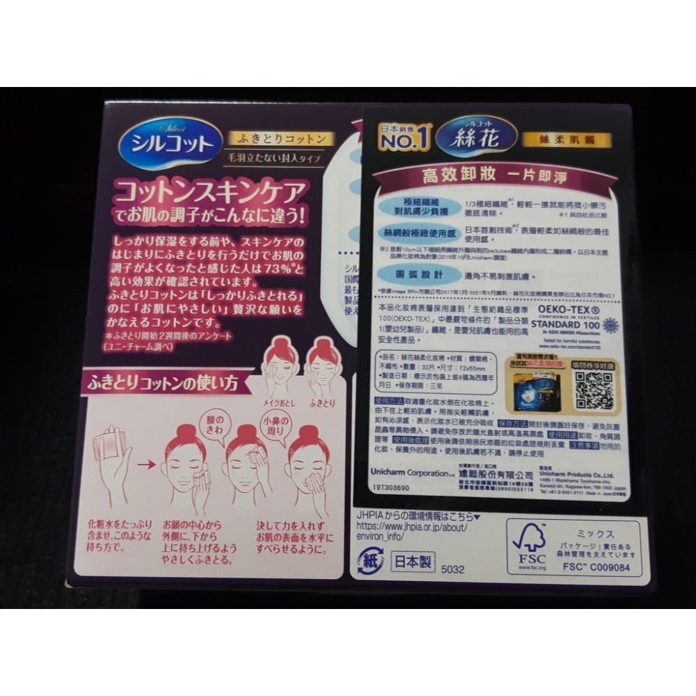 粟米小舖- 日本嬌聯 絲花化妝棉 絲柔化妝棉 32片/盒 日本製-細節圖2