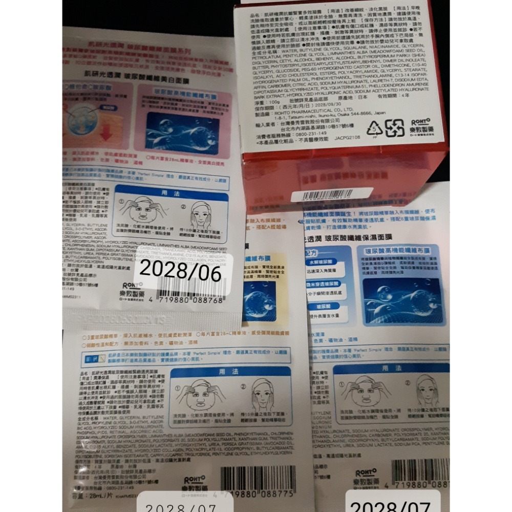 粟米小舖-樂敦 肌研極潤抗皺緊實多效凝露 100g+光透潤玻尿酸纖維面膜3入 2028/09/30-細節圖2