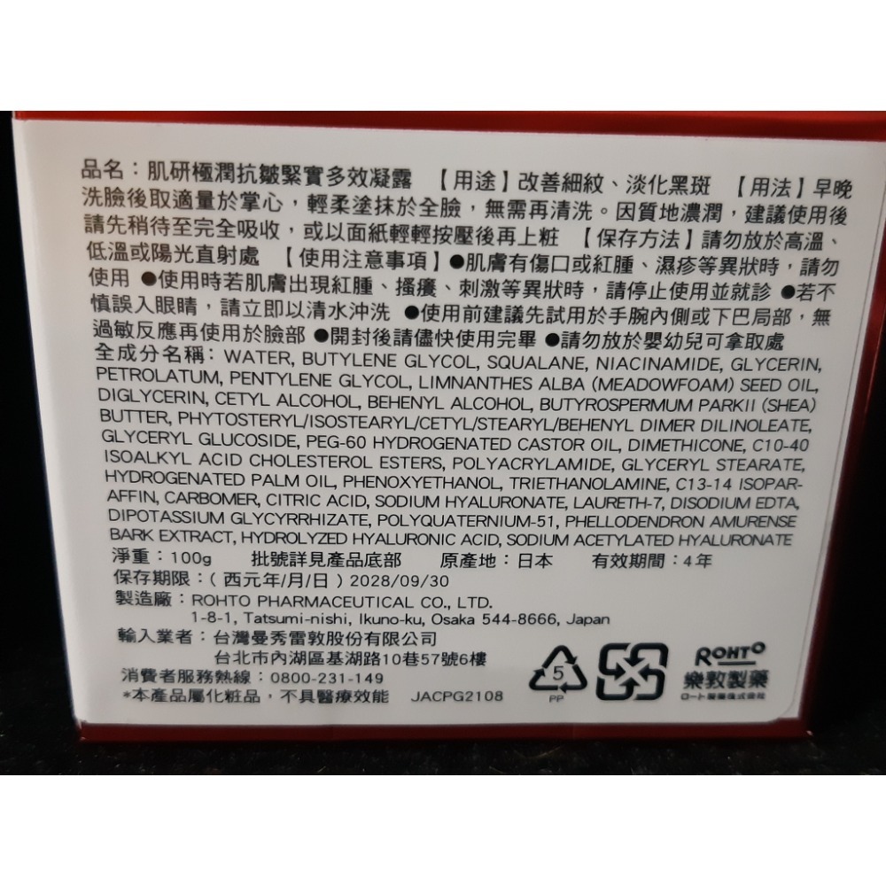 粟米小舖-樂敦 肌研極潤抗皺緊實多效凝露 100g+臉部按摩兩件組 2028/09/30-細節圖2