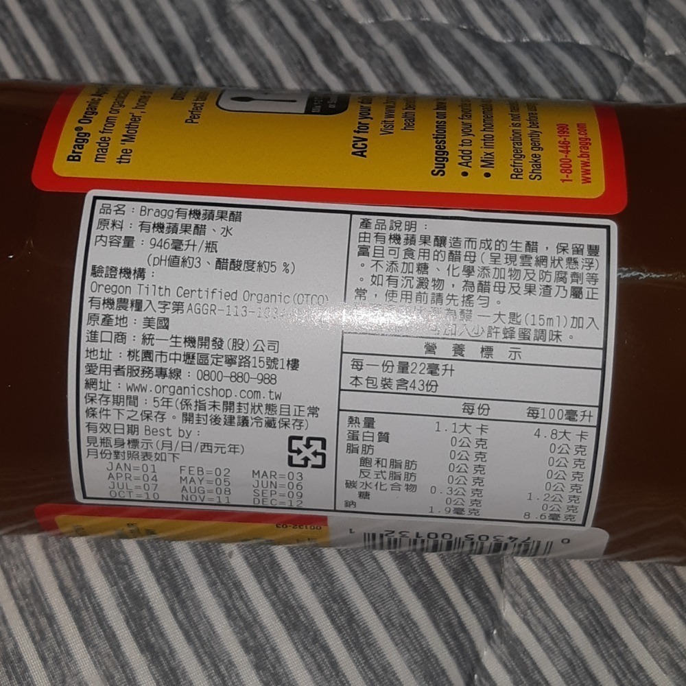 粟米小舖-統一生機 BRAGG-有機蘋果醋 946ml 生醋 無糖-細節圖4