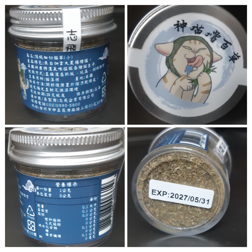 粟米小舖-神喵嚐百草 加拿大特濃安心貓草 貓薄荷 25ml 細切-細節圖2