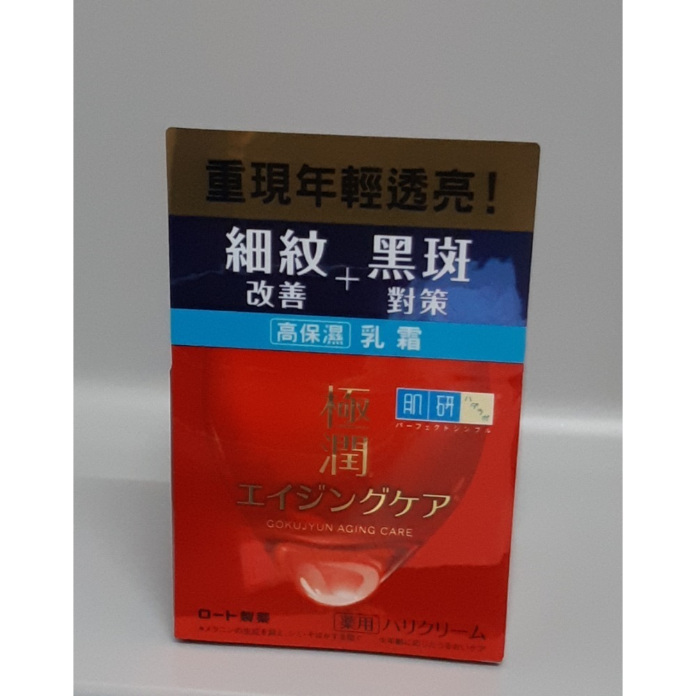 粟米小鋪~ROHTO 樂敦肌研 極潤抗皺緊實高機能乳霜 50g  2028/07-細節圖2