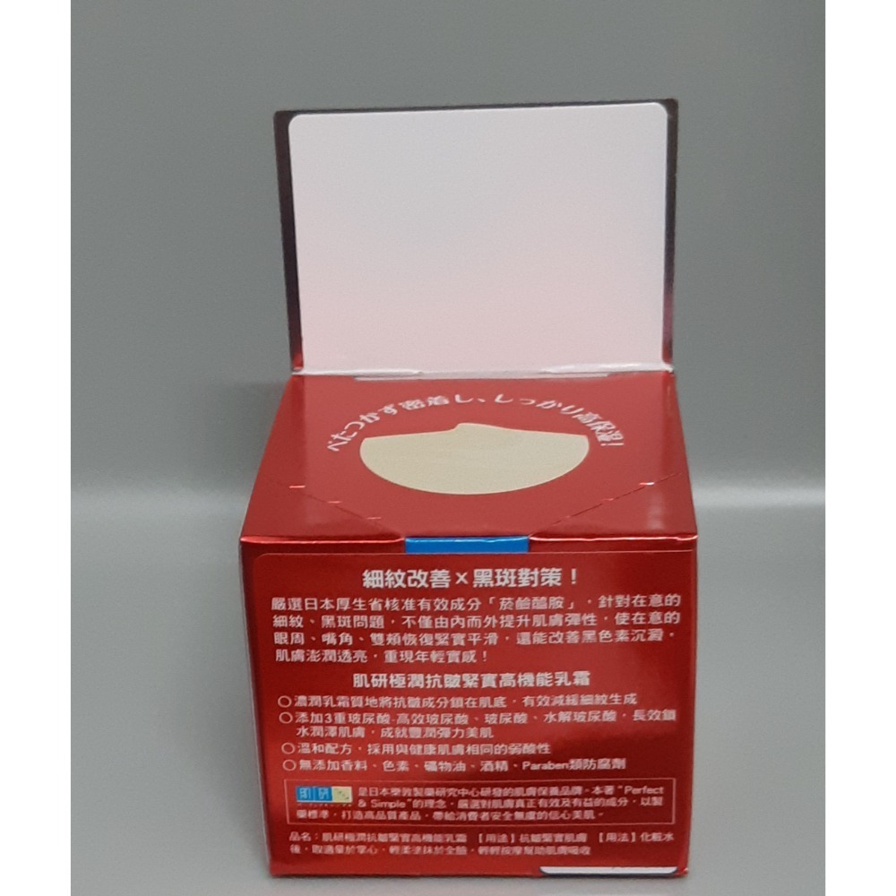 粟米小鋪~ROHTO 樂敦肌研 極潤抗皺緊實高機能乳霜 50g  2028/07-細節圖3