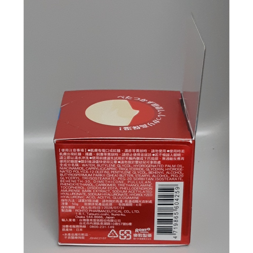 粟米小鋪~ROHTO 樂敦肌研 極潤抗皺緊實高機能乳霜 50g  2028/07-細節圖5
