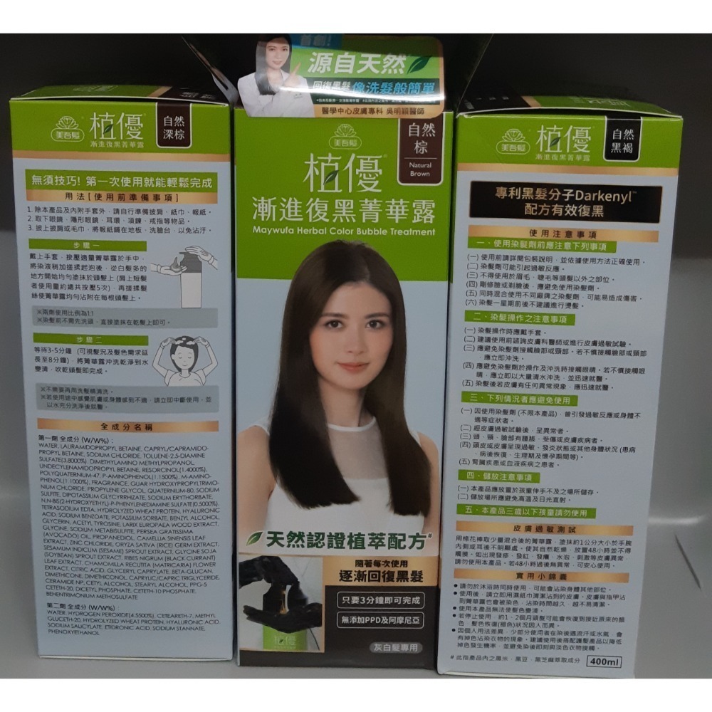 粟米小舖-美吾髮 植優漸進復黑菁華露 400ml 自然栗棕/自然深棕/自然黑褐/自然棕-細節圖2