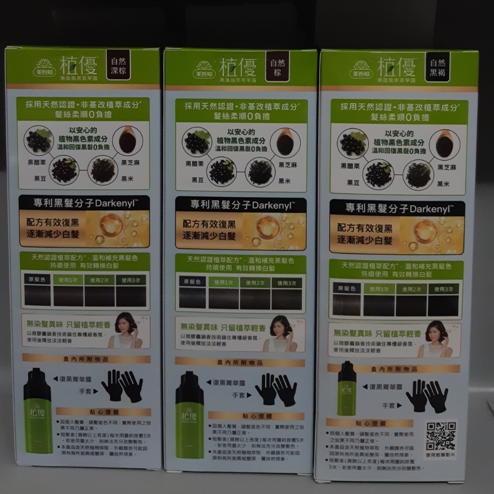 粟米小舖-美吾髮 植優漸進復黑菁華露 400ml 自然栗棕/自然深棕/自然黑褐/自然棕-細節圖3