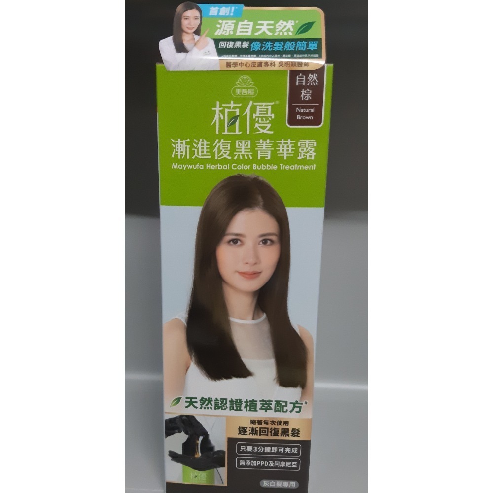 粟米小舖-美吾髮 植優漸進復黑菁華露 400ml 自然栗棕/自然深棕/自然黑褐/自然棕-規格圖3