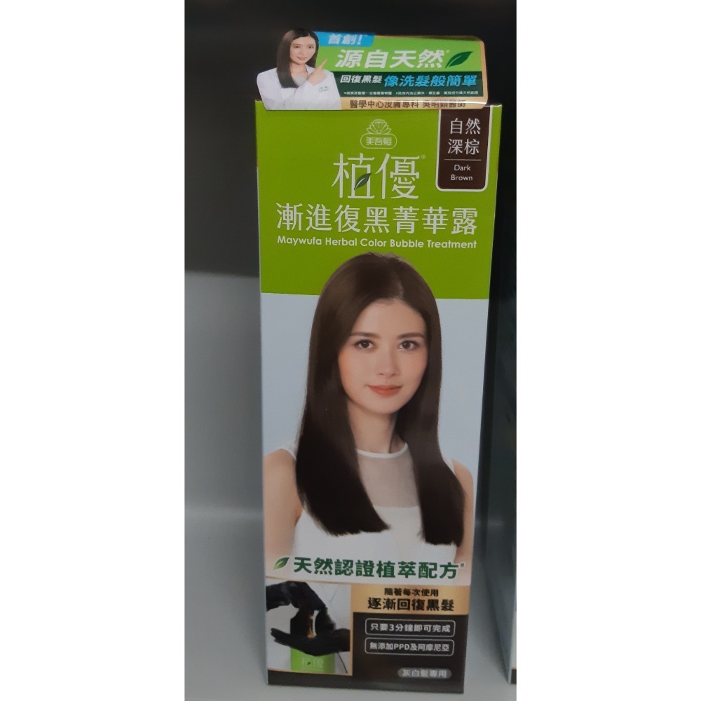 粟米小舖-美吾髮 植優漸進復黑菁華露 400ml 自然栗棕/自然深棕/自然黑褐/自然棕-規格圖3