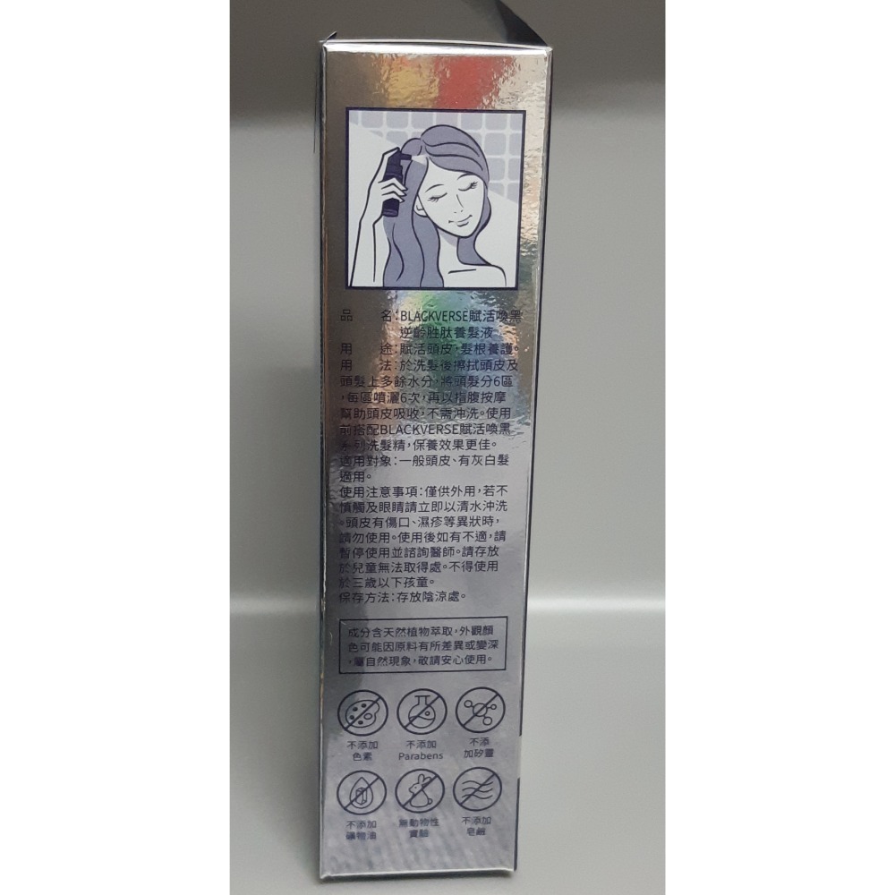 粟米小舖-美吾髮 BlackVerse 賦活喚黑 淨洗養 淨化液200ml+洗髮精530ml+逆齡胜肽養髮液 50ml-細節圖5