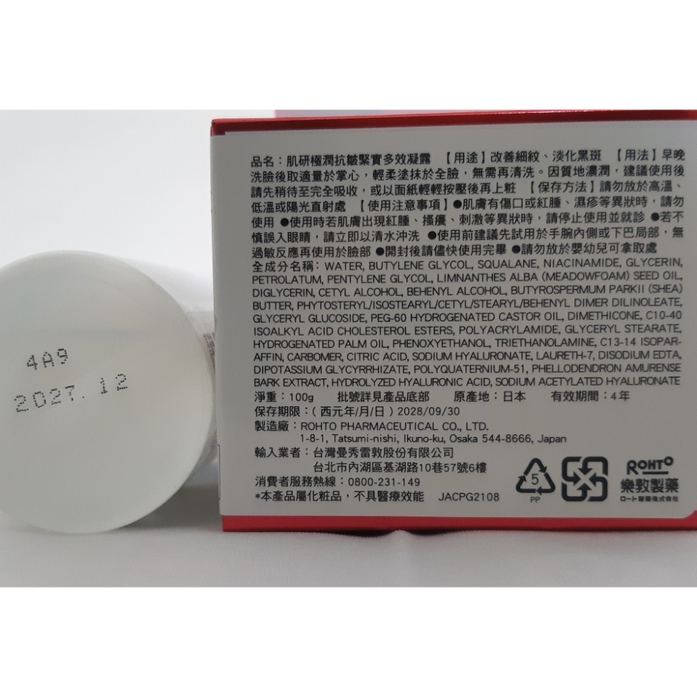 粟米小舖-樂敦 肌研極潤抗皺緊實多效凝露 100g+保濕化妝水100g-細節圖2