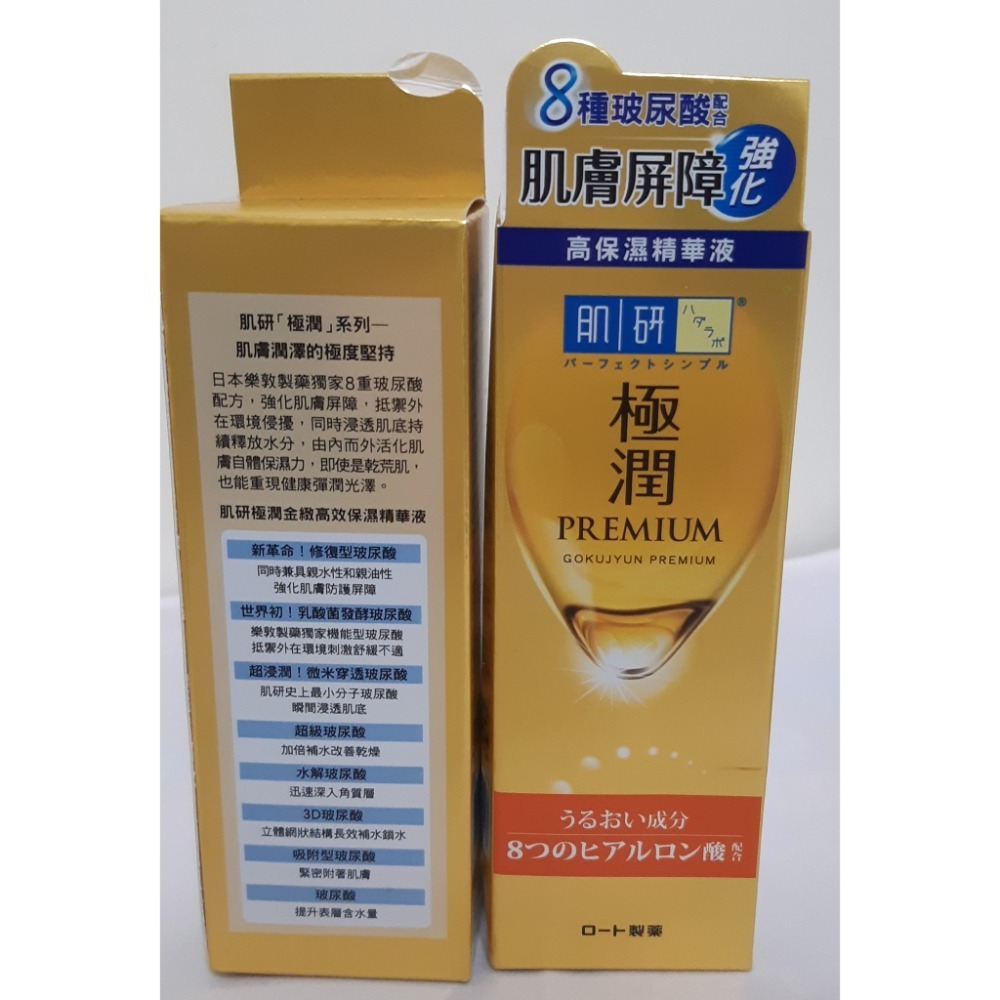 粟米小舖-樂敦 肌研 極潤金緻高效保濕精華液 30g/化妝水/面膜-細節圖3