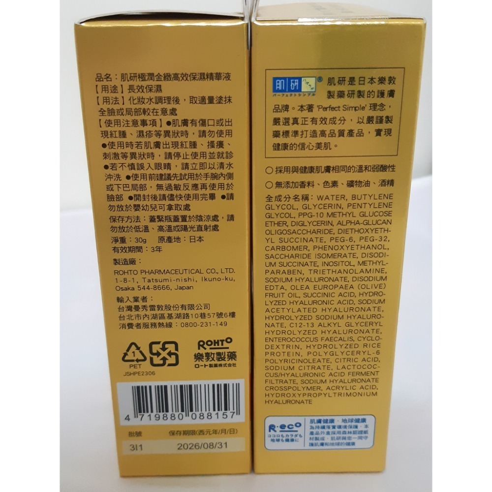 粟米小舖-樂敦 肌研 極潤金緻高效保濕精華液 30g/化妝水/面膜-細節圖4