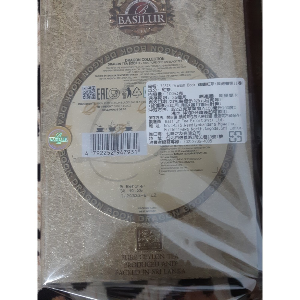 粟米小舖-Basilur 72378 Dragon Book 錫蘭紅茶 典藏書第II卷-細節圖6