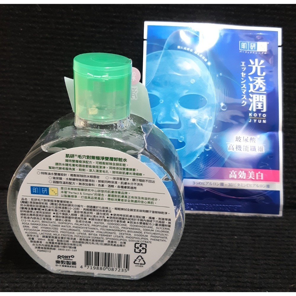 粟米小舖-樂敦 肌研 毛穴對策極淨雙層卸妝水 300ml送面膜-細節圖2