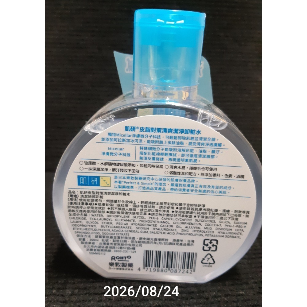 粟米小舖-樂敦 肌研 皮脂對策清爽潔淨卸妝水 300ml🔪短期特賣-細節圖2