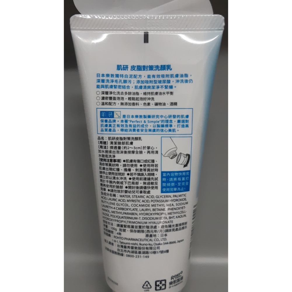 粟米小舖-ROHTO 樂敦 肌研 皮脂對策洗顏乳 100g 2028/09-細節圖3