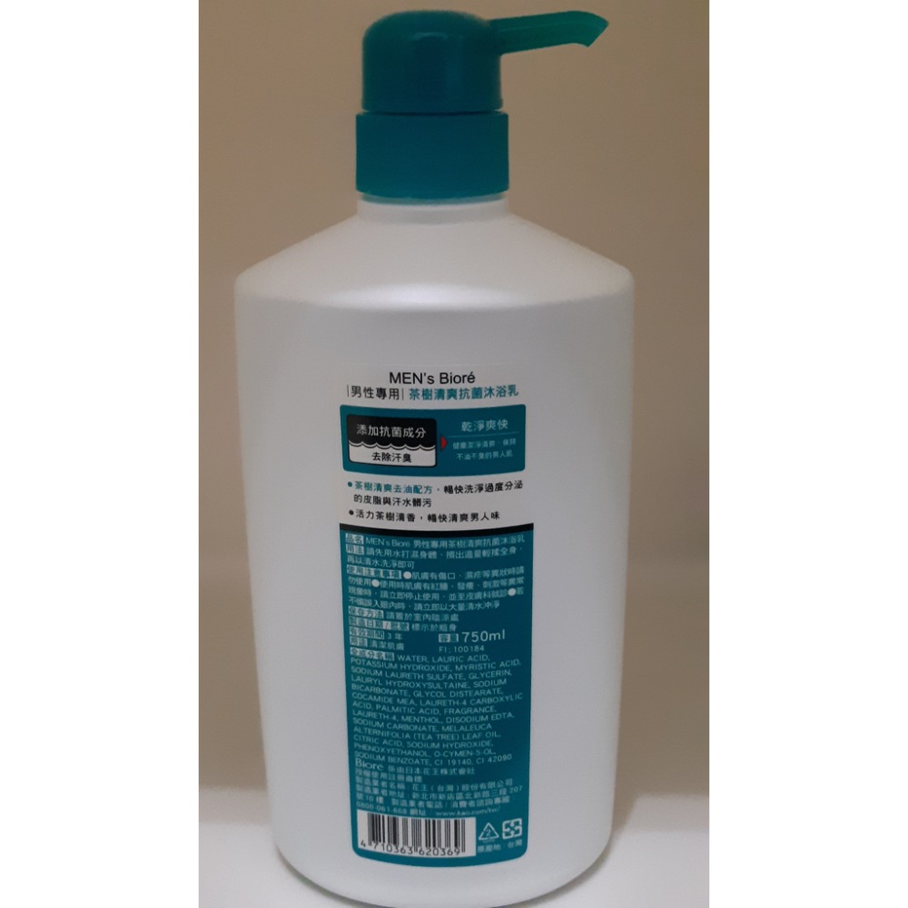 粟米小舖-蜜妮MENS Biore 男性專用茶樹清爽沐浴乳 750ml-細節圖2