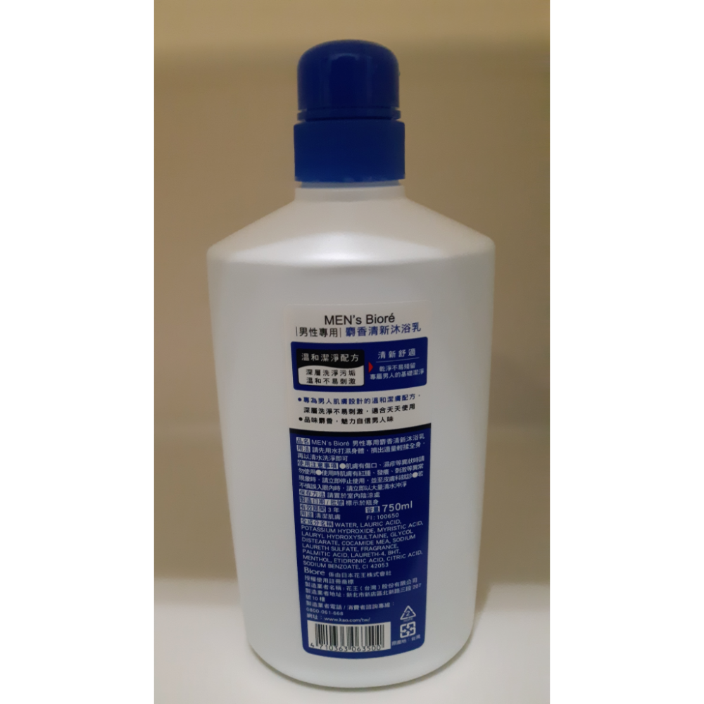 粟米小舖-蜜妮MENS Biore 男性專用麝香清新沐浴乳 750ml-細節圖2