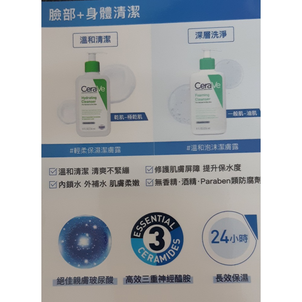 粟米小舖-CeraVe 適樂膚 輕柔保濕潔膚露 1.5ml-細節圖2