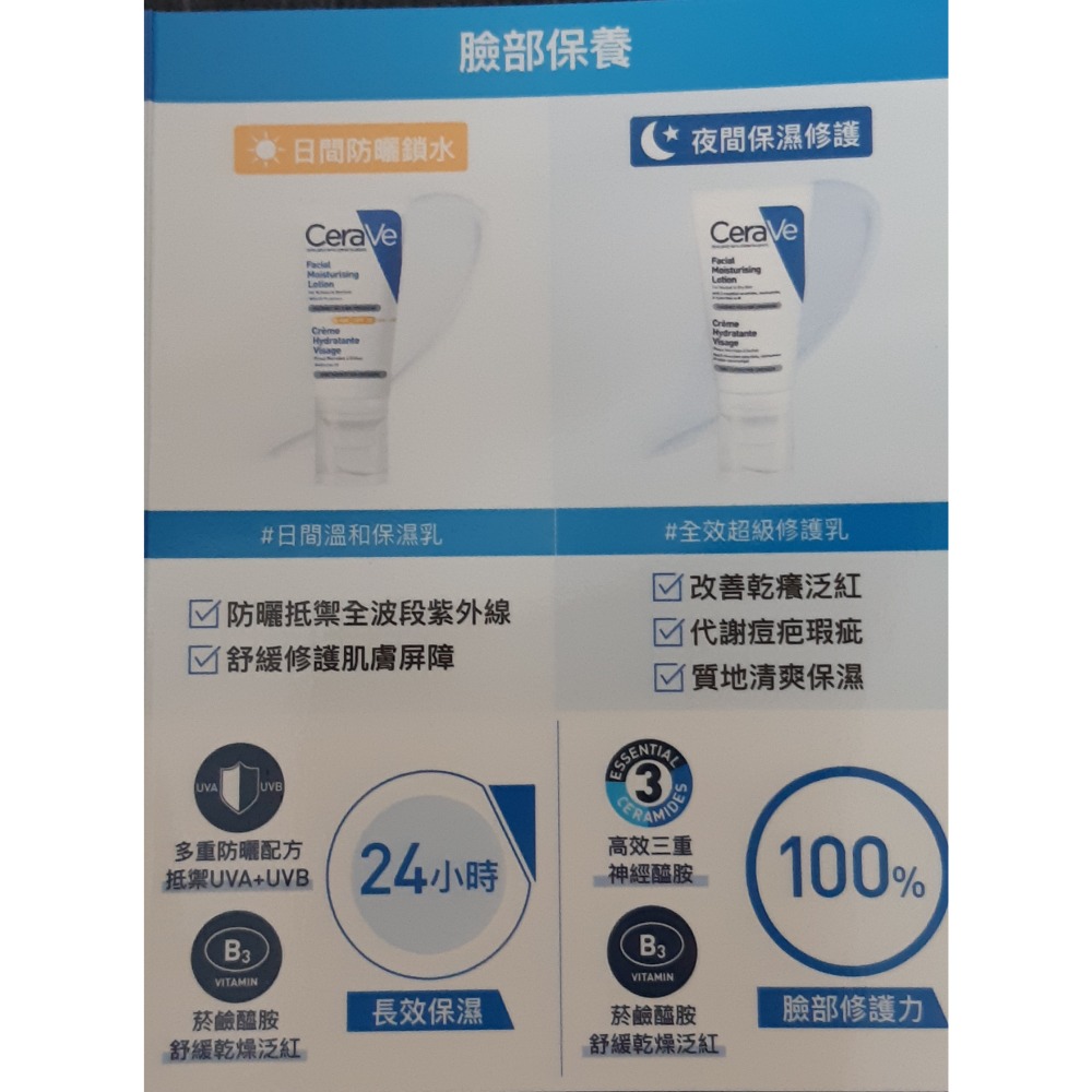 粟米小舖-CeraVe 適樂膚 全效超級修護乳 3ml 夜間保濕修護-細節圖2