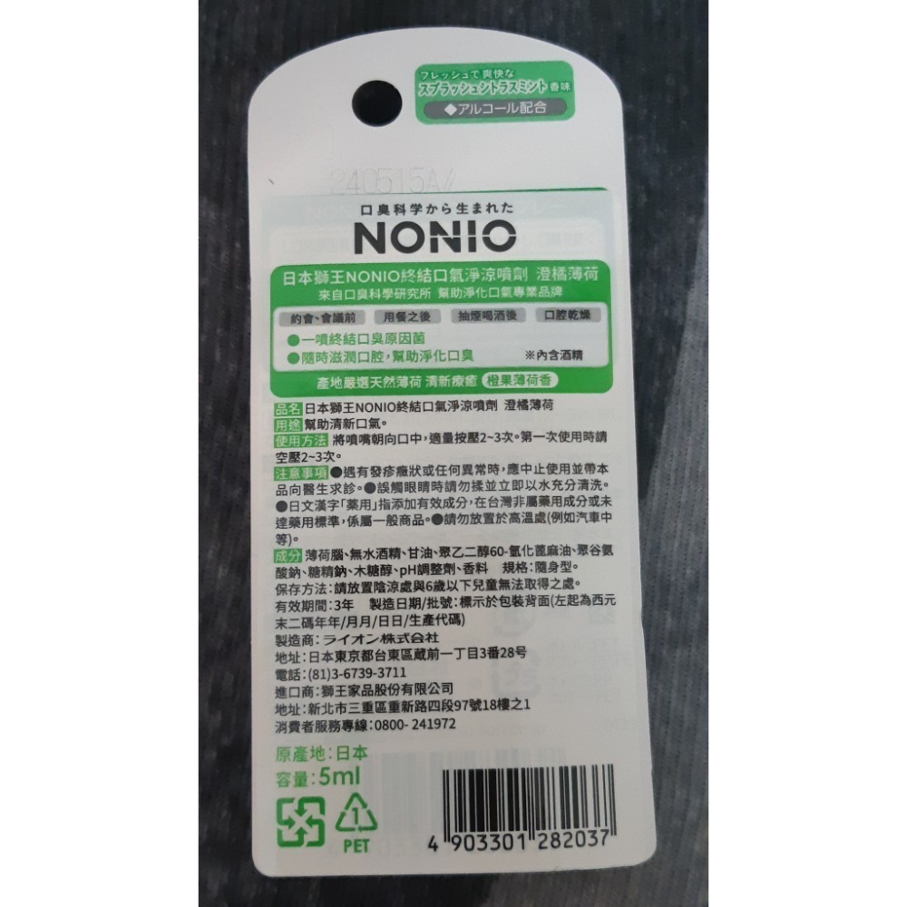 粟米小舖- LION獅王 NONIO 終結口氣淨涼噴劑 橙橘薄荷-細節圖2