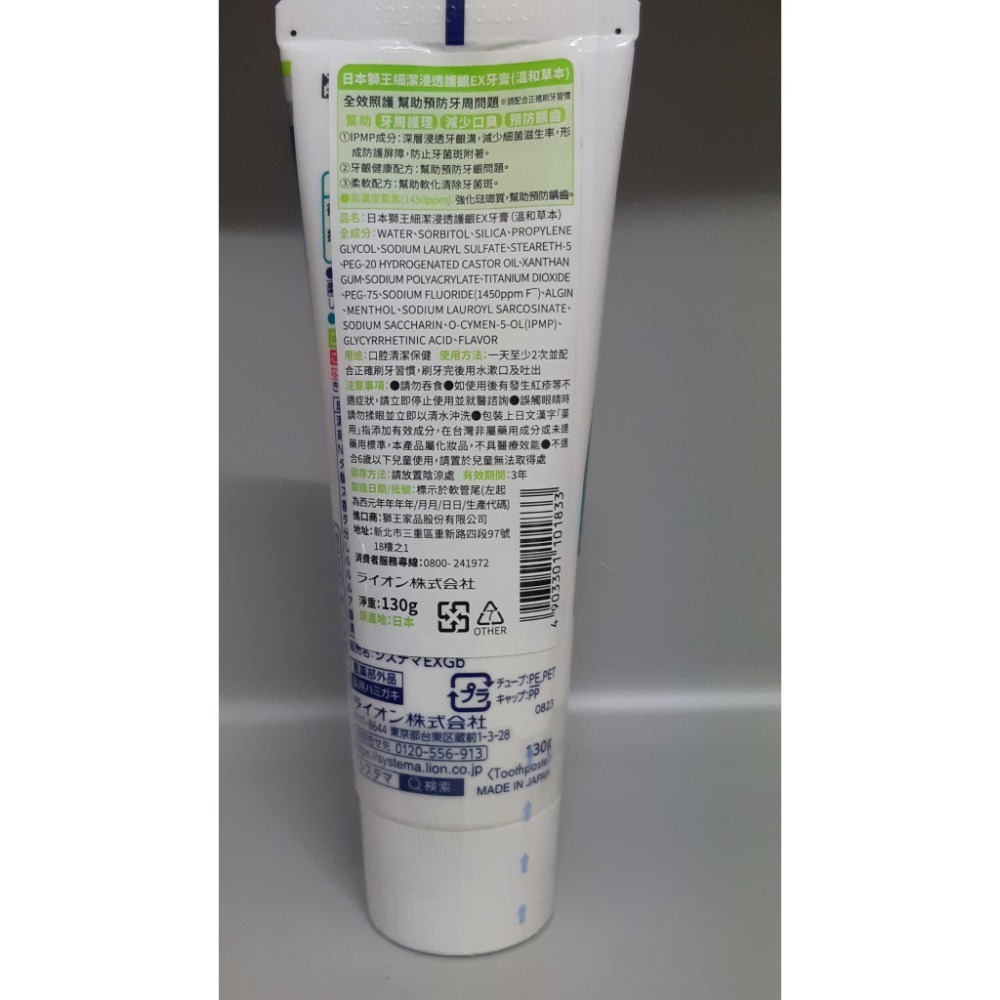 粟米小舖-LION獅王 細潔 浸透護齦 EX 牙膏-溫和草本 130g 日本製-細節圖2