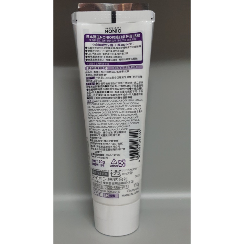 粟米小舖- LION獅王 NONIO 終結口氣 牙膏 130g 抗敏 日本製-細節圖2