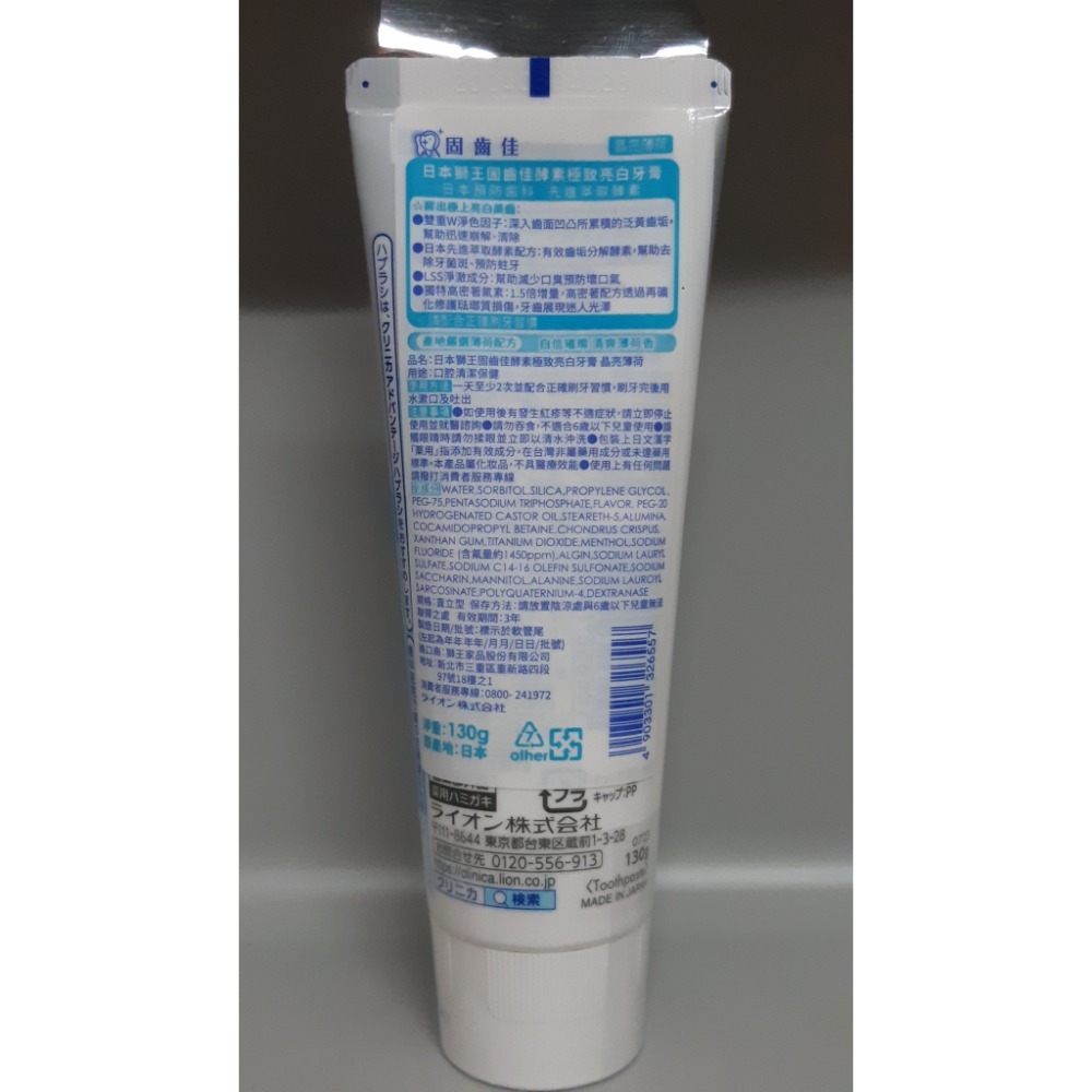 粟米小舖- LION獅王 固齒佳 酵素極致亮白 牙膏 130克-晶亮薄荷 日本製-細節圖2