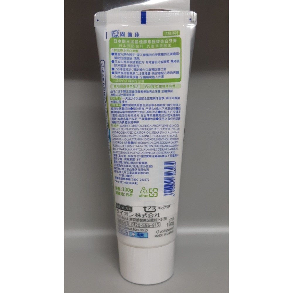 粟米小舖- LION獅王 固齒佳 酵素極致亮白 牙膏 130克-泫橘薄荷 日本製-細節圖2