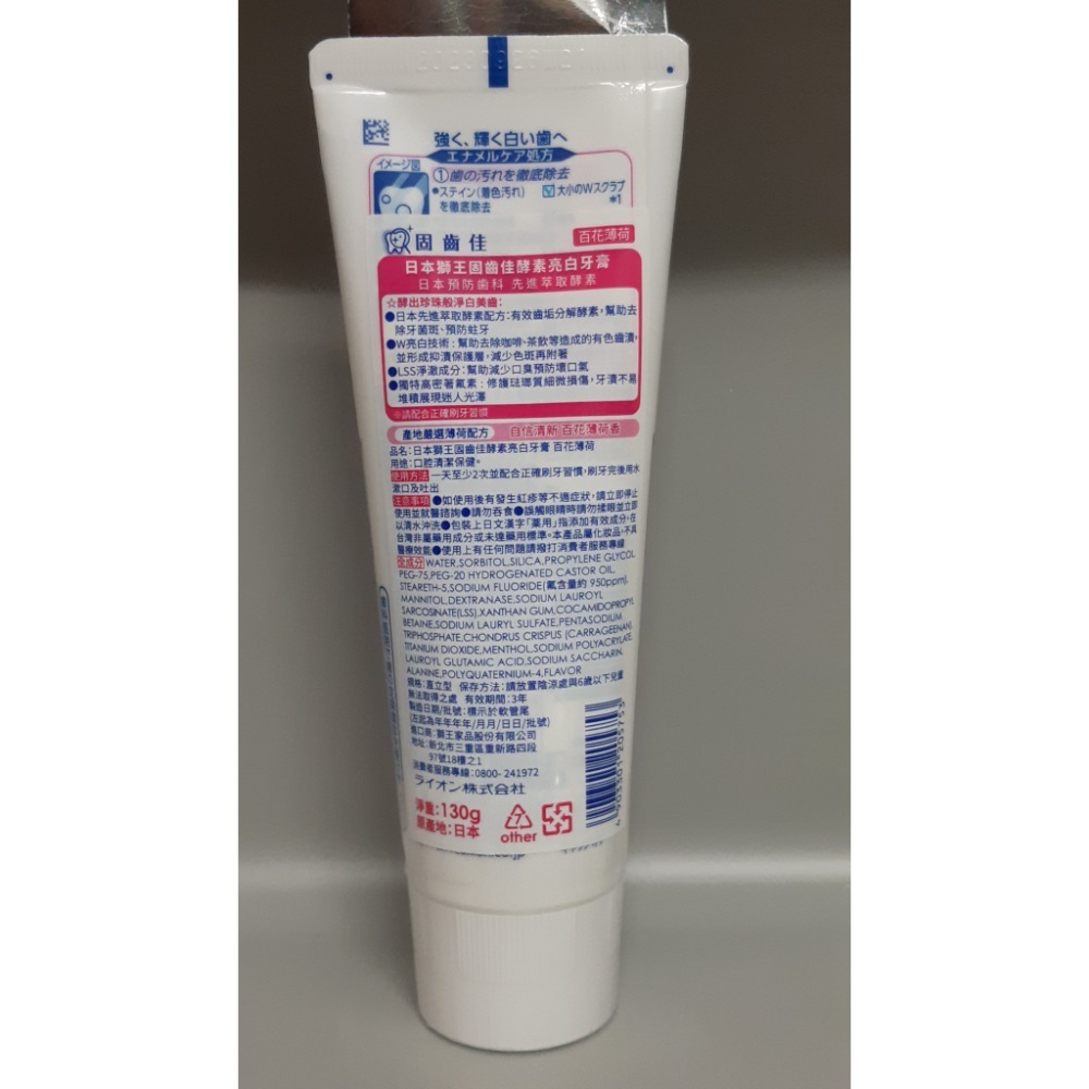 粟米小舖- LION獅王 固齒佳 酵素亮白牙膏 130g 百花薄荷 日本製-細節圖2