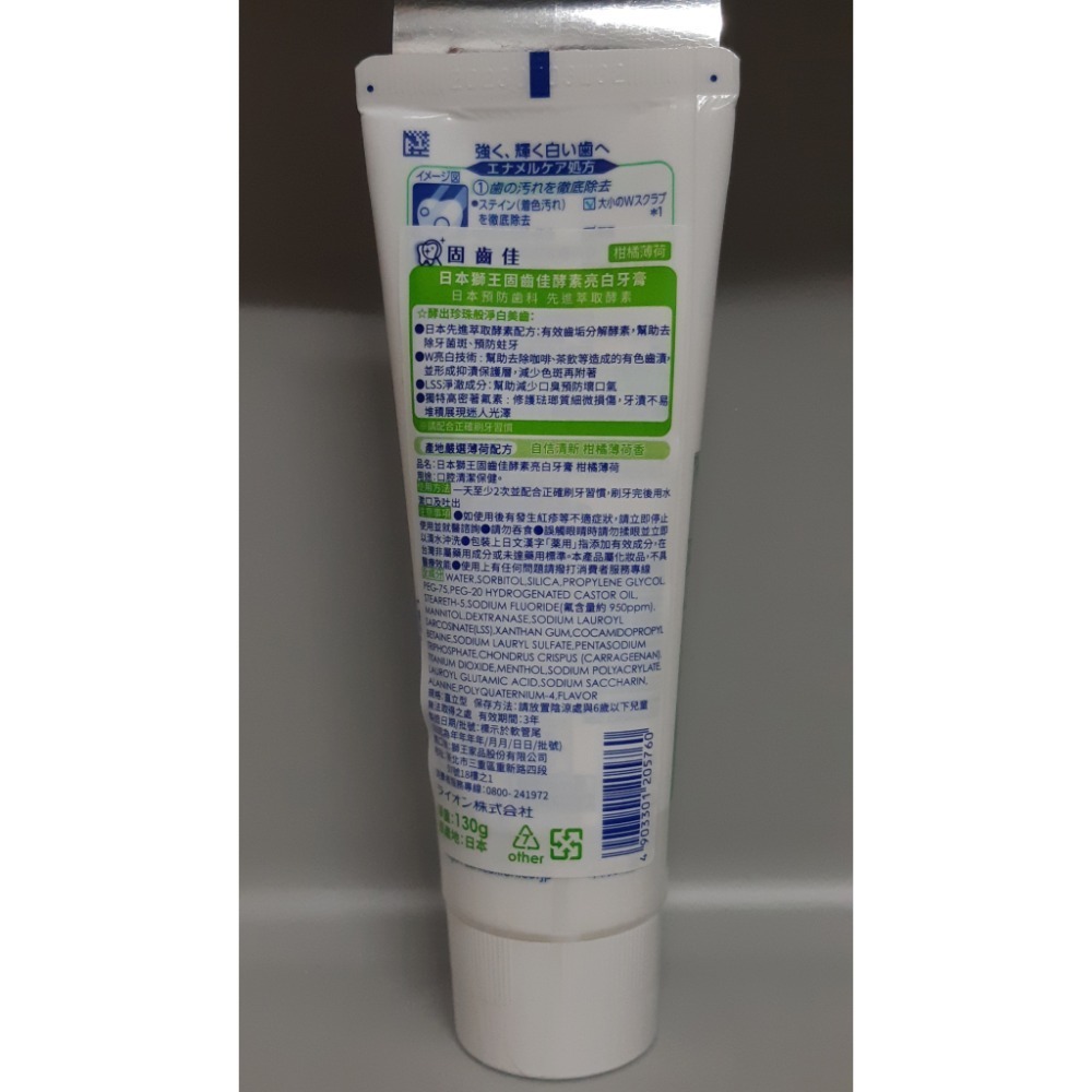 粟米小舖- LION獅王 固齒佳 酵素亮白牙膏 130g 柑橘薄荷 日本製-細節圖2