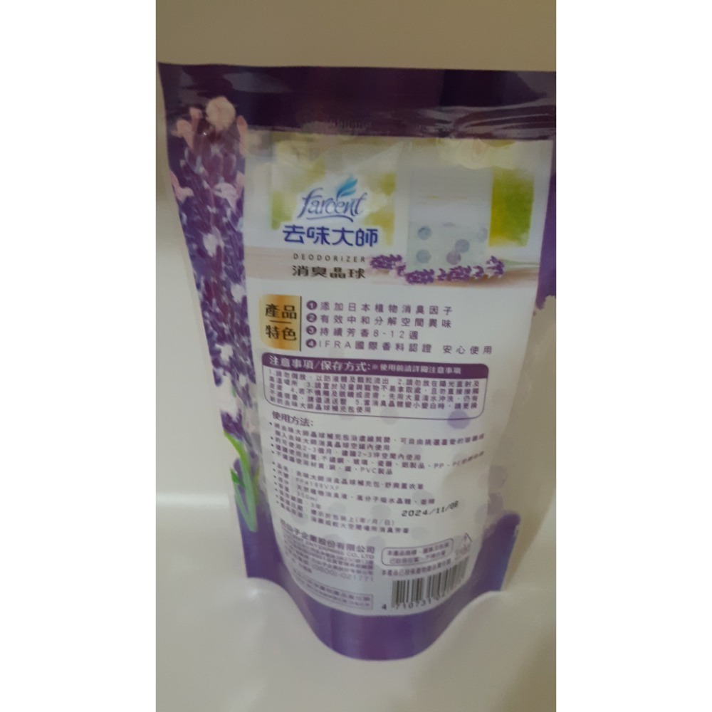 粟米小舖-Farcent花仙子 去味大師 消臭晶球-舒爽薰衣草350ml-細節圖5