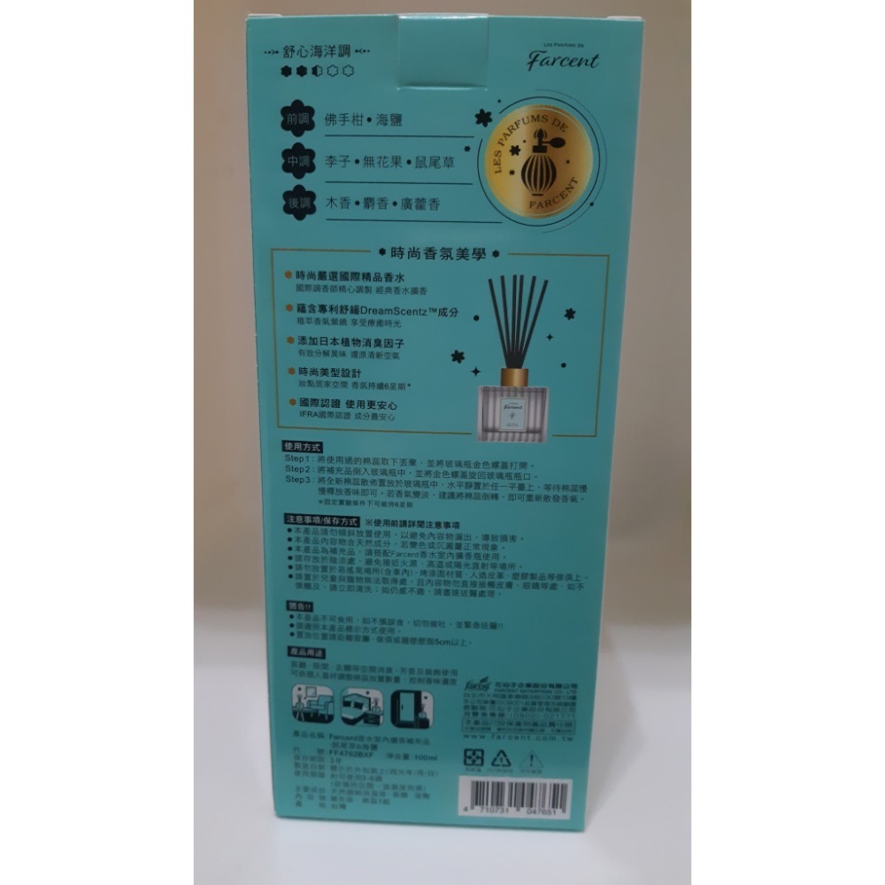 粟米小舖-Farcent花仙子 香水室內擴香補充品 100ml 鼠尾草&海鹽-細節圖2