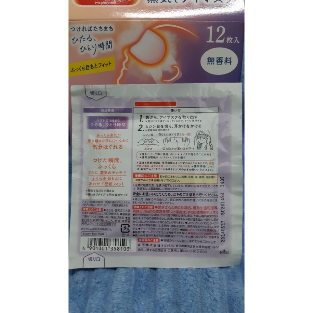 粟米小舖- 日本 花王 KAO MegRhythm 柔舒 蒸氣眼罩 12枚入 無香/玫瑰/洋甘菊/森林浴-細節圖2