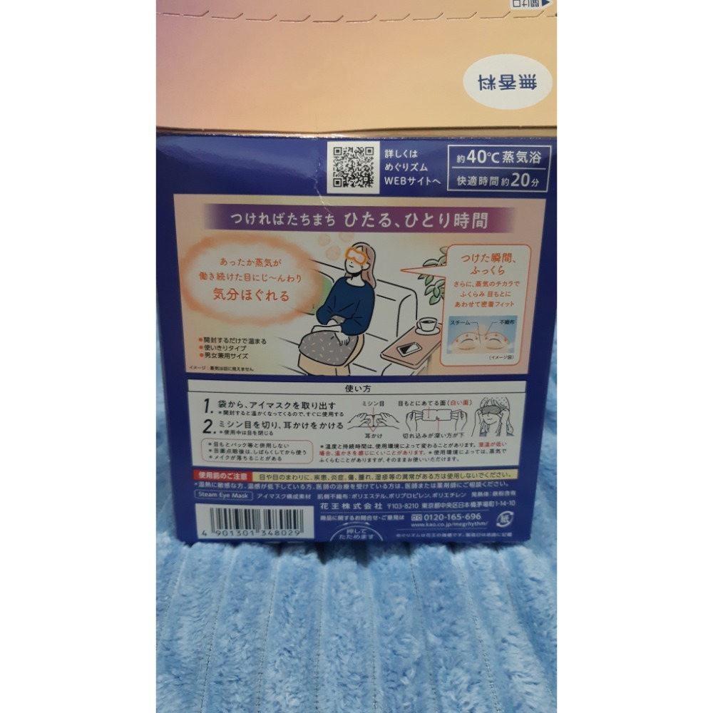 粟米小舖- 日本 花王 KAO MegRhythm 柔舒 蒸氣眼罩 12枚入 無香/玫瑰/洋甘菊/森林浴-細節圖3