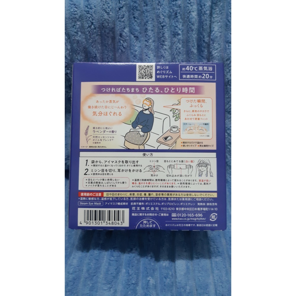 粟米小舖- 日本 花王 KAO MegRhythm 柔舒 蒸氣眼罩 12枚入 無香/玫瑰/洋甘菊/森林浴-細節圖5