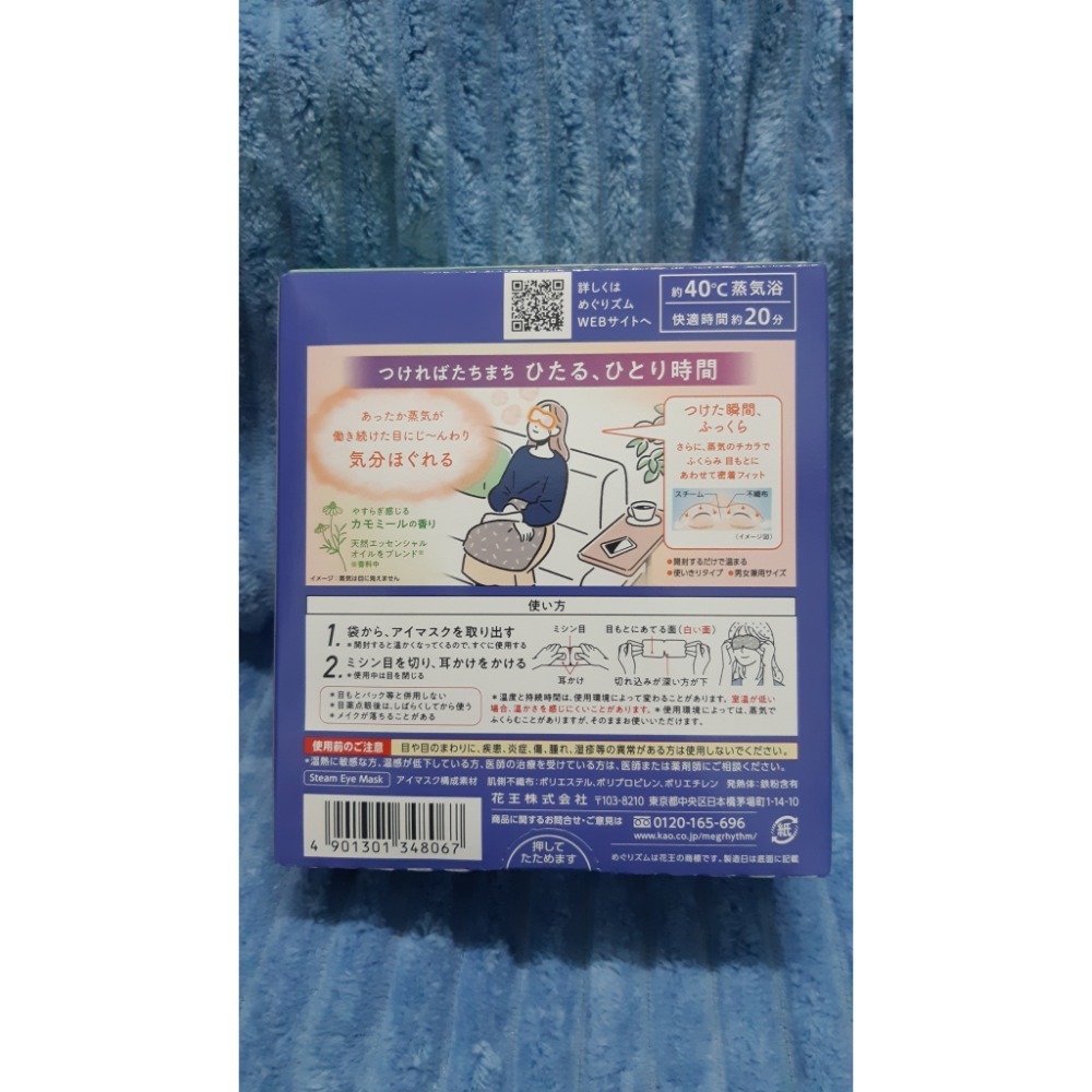 粟米小舖- 日本 花王 KAO MegRhythm 柔舒 蒸氣眼罩 12枚入 無香/玫瑰/洋甘菊/森林浴-細節圖6