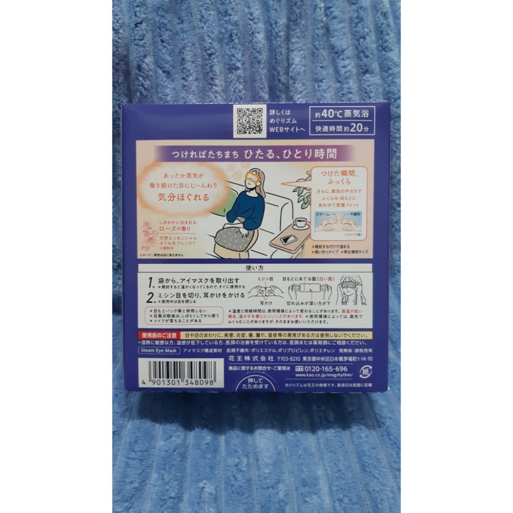 粟米小舖- 日本 花王 KAO MegRhythm 柔舒 蒸氣眼罩 12枚入 無香/玫瑰/洋甘菊/森林浴-細節圖7