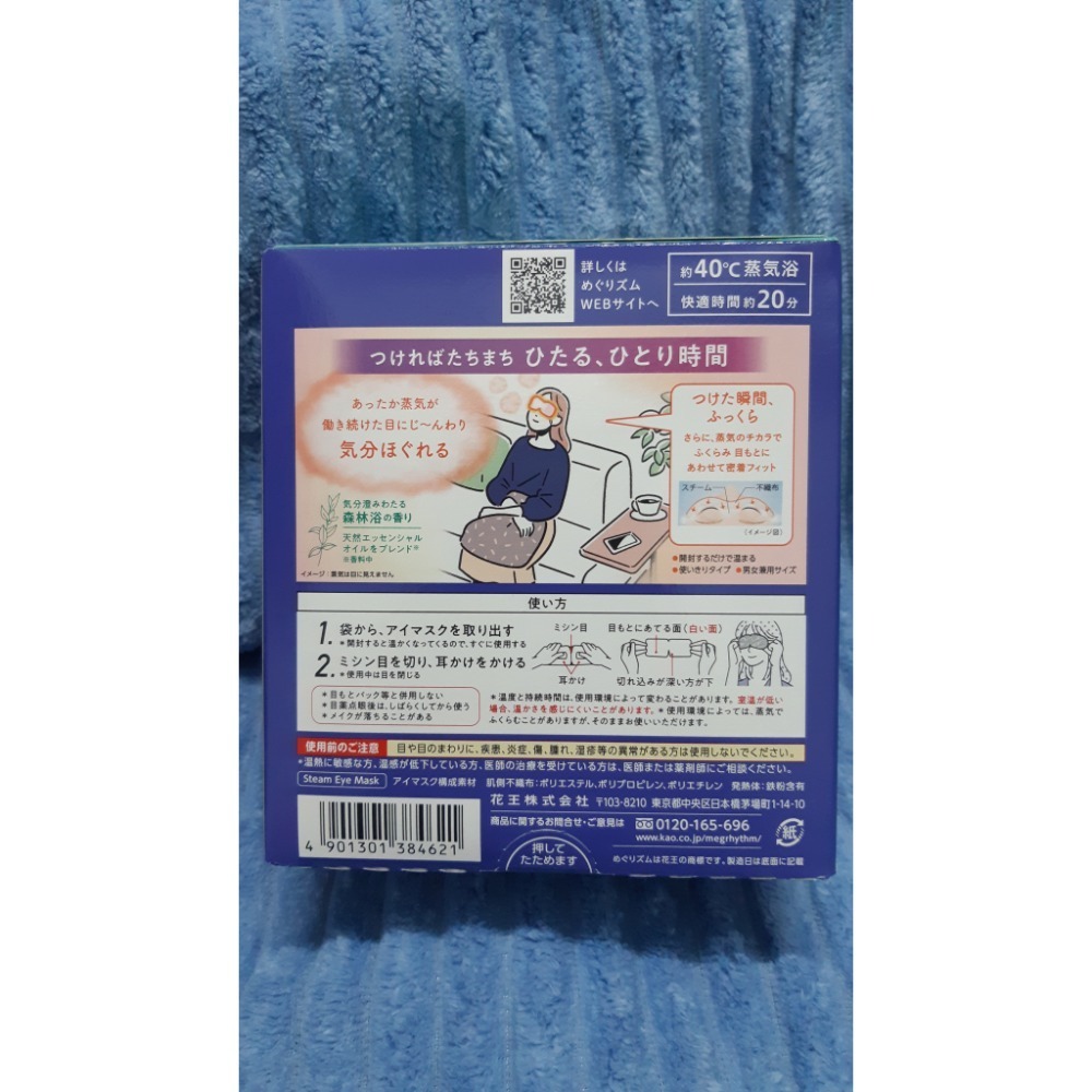粟米小舖- 日本 花王 KAO MegRhythm 柔舒 蒸氣眼罩 12枚入 無香/玫瑰/洋甘菊/森林浴-細節圖8