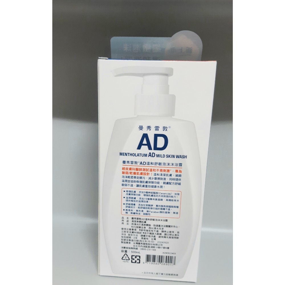 粟米小舖-MENTHOLATUM 曼秀雷敦 AD 溫和舒敏泡沫沐浴露 500ml 送 摺疊購物袋-細節圖2