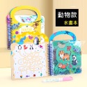【台灣現貨】【兒童多合一學習水畫本】手提畫本 貼紙本 水畫布 繪畫布 兒童創意塗鴉 神奇水畫本 兒童畫冊 早教認知-規格圖7