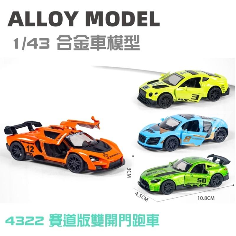 【台灣出貨】【1:43 合金車 超級跑車 模型車】超跑 合金車模 警車模型 合金模型車 仿真小汽車 小汽車 玩具車 賽車-細節圖6