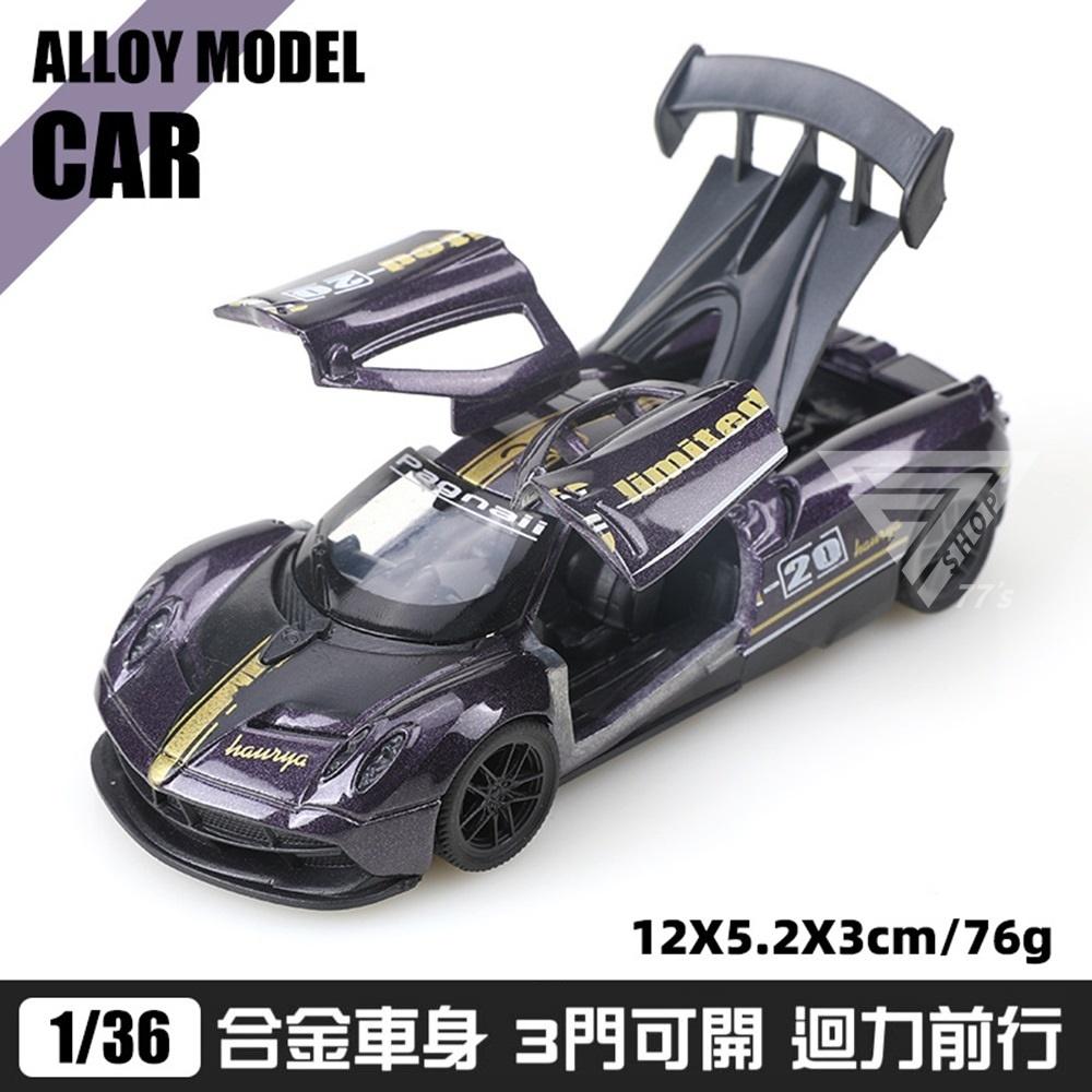 【微NG出清】【1:36 超跑模型合金車/盒裝】超跑模型 合金車模 汽車玩具 玩具車 合金賽車  模型汽車 仿真模型車-細節圖5