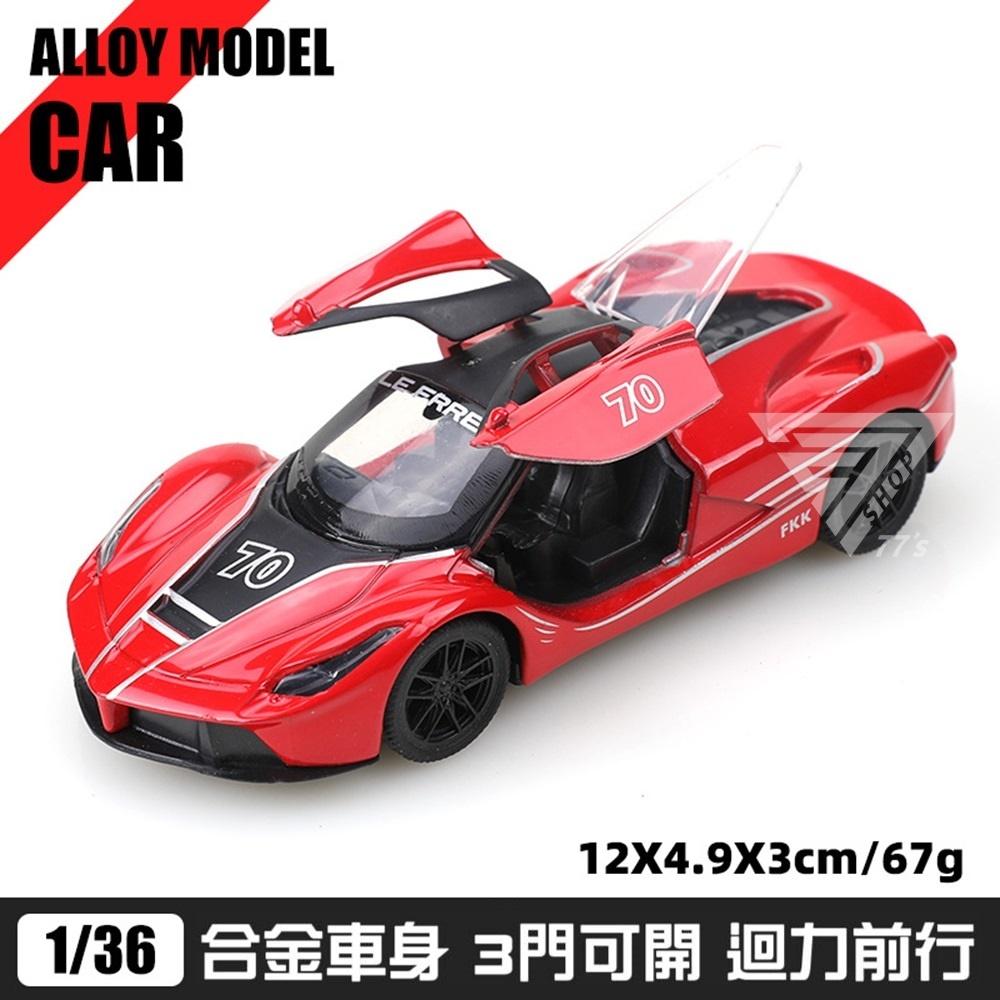 【微NG出清】【1:36 超跑模型合金車/盒裝】超跑模型 合金車模 汽車玩具 玩具車 合金賽車  模型汽車 仿真模型車-細節圖7